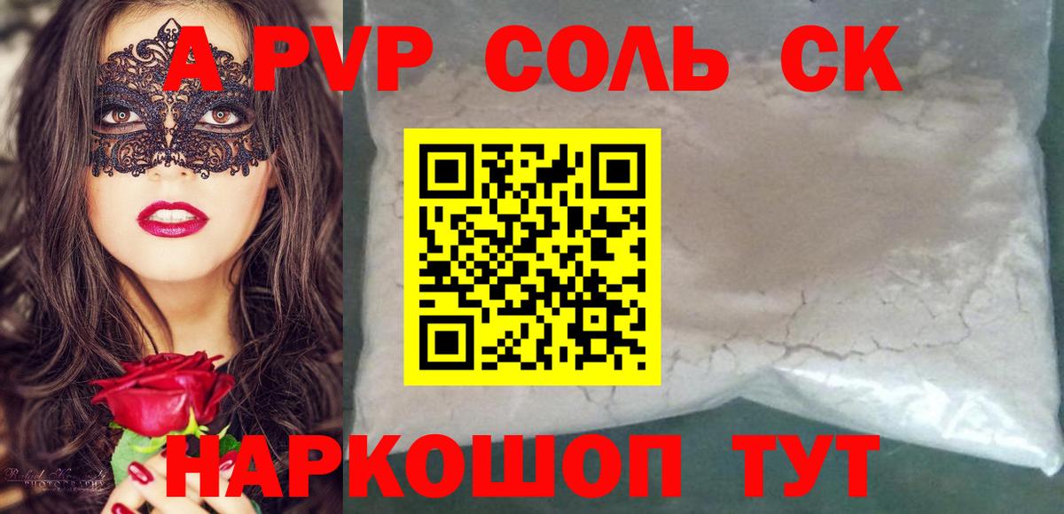 Alpha PVP СК Качканар