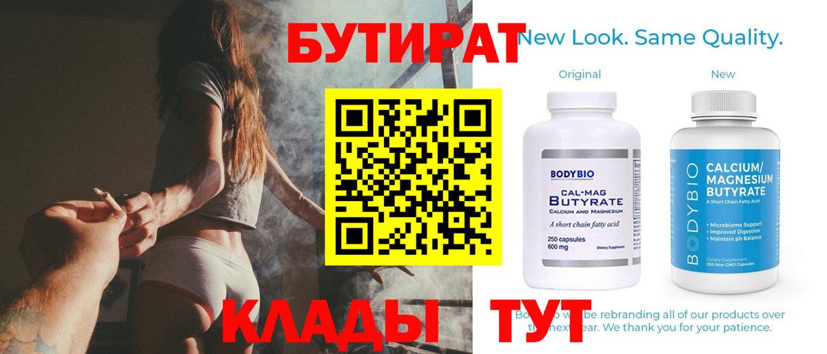 Качканар  БУТИРАТ BDO  Вход с VPN 