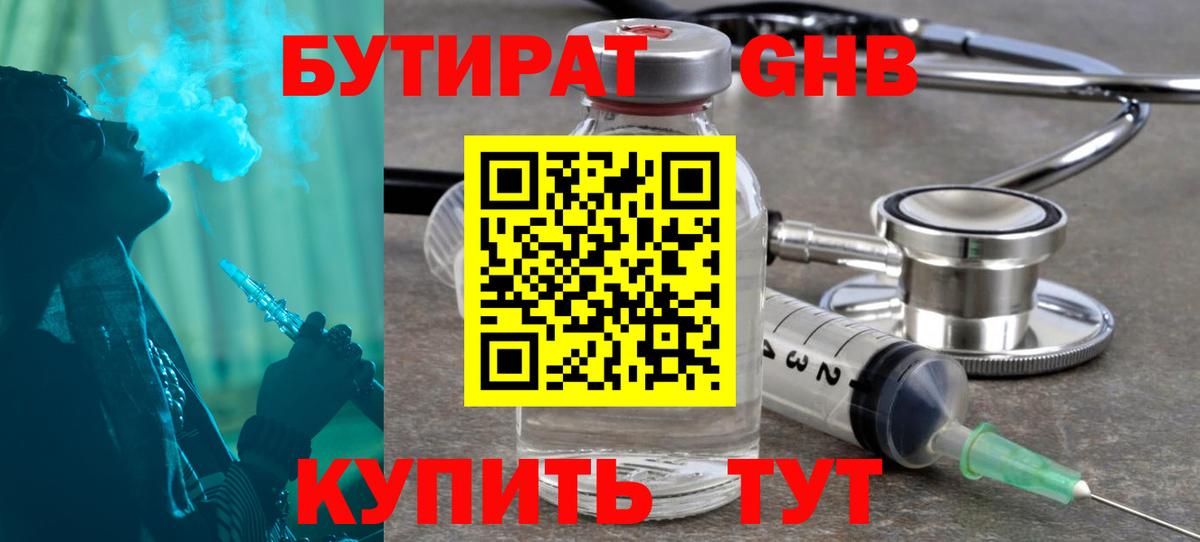 Бутират вода Качканар
