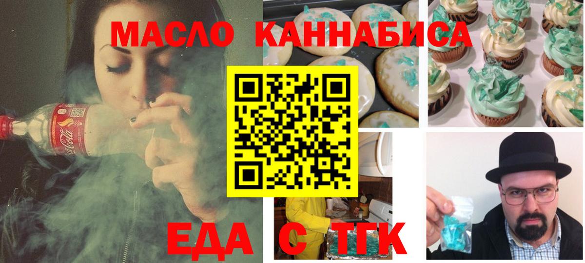 Качканар  Печенье с ТГК марихуана  Вход с VPN 