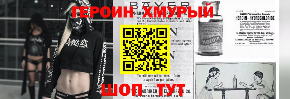 Героин хмурый  Вход с VPN  Качканар 