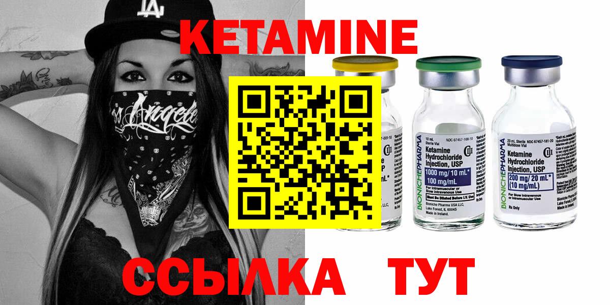 КЕТАМИН ketamine Качканар